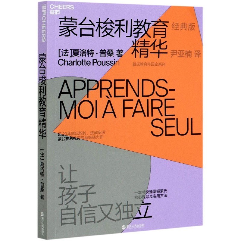 育儿家教蒙台梭利教育精华让孩子自信又独立经典版蒙氏教育带回家系列