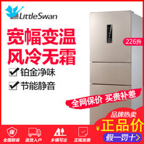 小天鹅BCD-226WTL三门式冰箱风冷节能小型家用三开门美的旗下冰箱