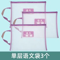 学科科目分类文件袋拉链款双层透明网纱大容量小学生作业袋试卷收纳A4语文数学英语课本资料手提袋子(单层语文袋3个)
