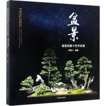 【新华书店】盆景造型创意与艺术欣赏