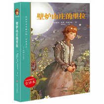 壁炉山庄的里拉(全译本)/红发安妮系列