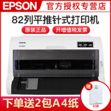 爱普生(EPSON)LQ-601K 82列平推针式打印机税控发票平推票据快递发货单连打替代615K\610K