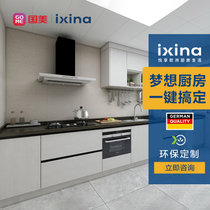 Ixina橱柜整体橱柜定制整体厨房厨房柜子石英石台面 预付金