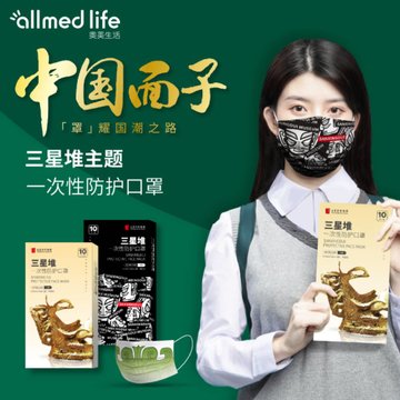 奥美生活国美好货奥美生活防护口罩三星堆联名白金炫黑系列可选10只盒