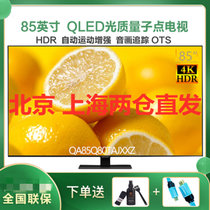 三星电视 QA85Q80TAJXXZ 85英寸QLED智能语音IOT物联量子点QHDR4K超高清电视