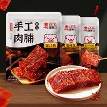 靖江猪肉脯500产手撕猪肉脯干100小吃肉类休闲零食批发(蜜汁+香辣+黑胡椒 共300g)