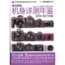 【新华书店】数码摄影机身详测年鉴