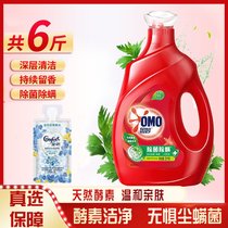 OMO/奥妙洗衣液天然酵素除菌除螨香味持久留香强效去渍清新去异味大容量机洗手洗家庭装多规格可选(除菌除螨 3kgX留香珠25g)