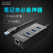 奥睿科（ORICO）HR01-U3 千兆以太网卡口USB 3.0 分线器RJ45转接头usb集线器HUB 便携