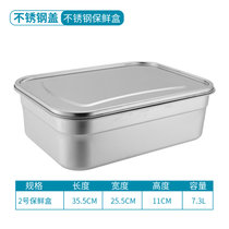 304不锈钢保鲜盒带盖密封饭盒冰箱冷藏长方形食品盒子盛菜盆餐盆(2号带钢盖【35.5x25.5x11cm】 默认版本)