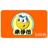 来伊份食品卡/电子卡/礼品卡(100)