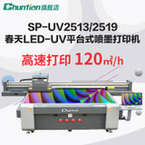 TCHUNTIAN春天SP-2513UV平板打印机三喷头大型亚力克PVC金属3D立体平板打印机5D浮雕喷绘喷画