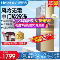 海尔(Haier)冰箱216升三门小型风冷无霜家用节能静音电冰箱BCD-216WMPT