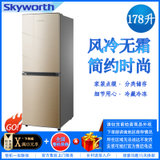 创维（Skyworth）BCD-178WY 178升双门风冷无霜低音节能冷藏冷冻保鲜存储家用电冰箱