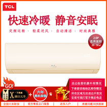 TCL 2匹家用客厅 定频冷暖壁挂式 自清洁 空调挂机 卧室 客厅 除湿 乐轩风系列 KFRd-50GW/FV11+3