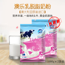 澳乐乳脱脂奶粉1kgX2袋(特惠装） 澳洲原装进口（港澳台、海外不发货）(脱脂奶粉 澳乐乳)