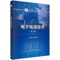 电子电源技术(第2版)/航天电源技术系列