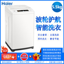 海尔 (Haier) EB55M919 5.5公斤 全自动波轮洗衣机 内桶自洁 童锁 预约洗衣 家用洗衣机