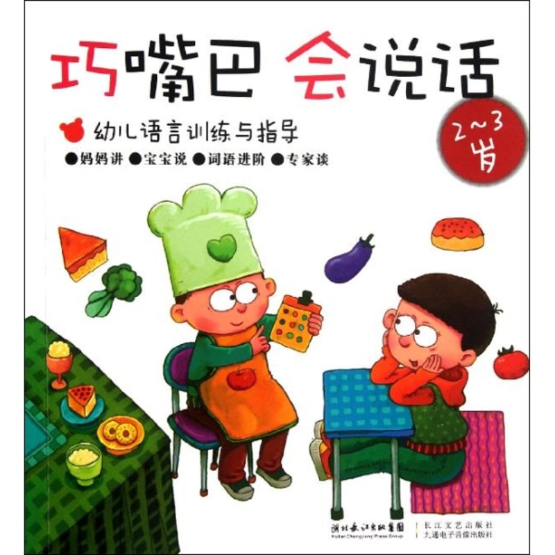 巧嘴巴會說話(2-3歲)圖片【圖片 價格 品牌 報價】-國美