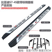 比亚迪s7踏板比亚迪宋脚踏板侧踏板 S6改装元脚踏板装饰配件(比亚迪S7踏板(4S款带标))