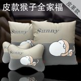 汽车头枕护颈枕靠枕一对车内座椅颈枕车载腰靠枕头卡通可爱用品(皮款小猴子全家福一套)