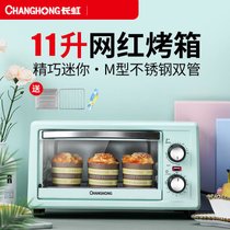 长虹11L电烤箱迷你小型电烤箱家用 烘焙 多功能全自动烤箱蛋糕(绿色 标准版)
