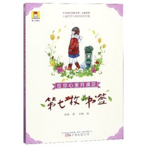 在你心里开满花(第七枚书签)/儿童文学大奖名家名作集/心灵成长自助文库