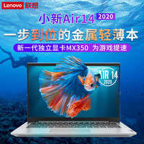 联想(lenovo)小新Air14 2020款14.0英寸商务制图超轻薄游戏笔记本电脑 MX350 2G独显(十代i5-1035G1处理器 标配8G内存丨256G固态丨2G独显)