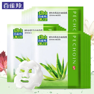 百雀羚8杯水保湿水嫩面膜 5片/10片多规格可选 补水(八杯水面膜10片) 百雀羚8杯水保湿水嫩面膜 5片/10片多规格可选 补水(八杯水面膜10片)