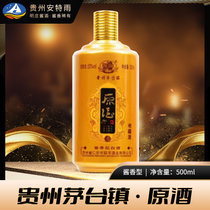 原酒 53度 500ml/瓶 酱香型(见包装 一瓶)