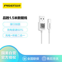 品胜【Pisen】数据线充电线适用iPhone12/Xs Max/XR/Xs/X/ipad平板1.5米苹果白