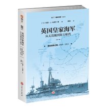 英国皇家海军.从无畏舰到斯卡帕湾(第1卷)/通往战争之路(1904-191