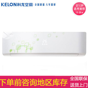 科龙(KELON) 壁挂式 空调 挂机 1.5匹 变频 KFR-35GW/EFQSA3(1N10)