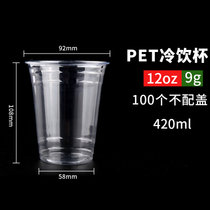网红PET奶茶杯子ins风一次性透明带盖冷饮杯打包塑料500ML咖啡杯(92口径12ozPET光杯100只 默认版本)