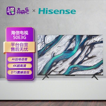 【海信50e3g平板电视】hisense/海信 50e3g 50英寸4k超高清智慧屏ai