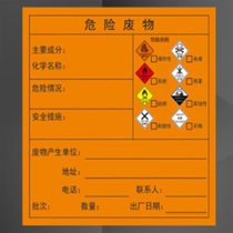 俊采云JCY-C28废物标志牌危废标签警示警告标示贴危废8类不干胶贴纸 30张 每包20x20cm（单位：包）(橘色 JCY-C28)