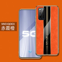VIVOiQOO3手机壳新款步步高iqoo3肤感保时捷防摔IQOO3全包软边保护套(赤霞橙)
