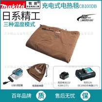 makita日本牧田电热毯CB100DB充电式电褥子户外野营单人保暖毛毯(CB-203)
