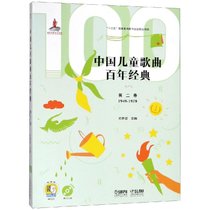 D2卷(附CD2张)/中国儿童歌曲百年经典