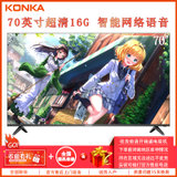 康佳 (KONKA) 70G3U 70英寸 4K超高清 智能网络 语音操控 HDR 手机投屏 平板液晶电视