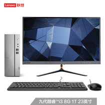 联想（Lenovo）天逸510S个人商务台式机电脑整机 WiFi 蓝牙 三年上门 Win10(23英寸显示器 定制16G内存1T+128固态)