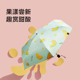 蕉下果趣系列三折伞晴雨两用小巧便携遮阳伞防紫外线遮阳伞(觅瓜)