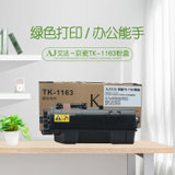 艾洁 TK-1163粉盒 适用京瓷KYOCER P2040dn P2040dw 打印机墨粉盒(黑色 国产正品)