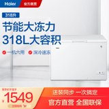 海尔冷柜 BC/BD-318HD 3D逆循环 节能12% 33小时 断电保护 海尔品牌