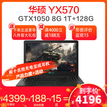 华硕(ASUS)YX570ZD2500 顽石五代热血版 15.6寸 高清屏游戏娱乐笔记本电脑 1050-2G显卡定制