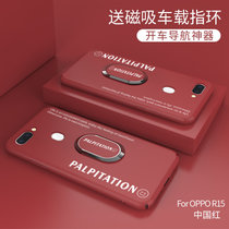 OPPO R15手机壳超薄磨砂r15防摔保护套R15X/K1全包液态硬壳(中国红送磁吸指环 R15标准版)