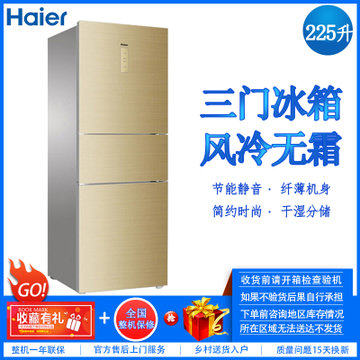 海尔（Haier） 冰箱三门 智能双变频 风冷无霜 一级能效 家用三开门电冰箱BCD-225WDGK