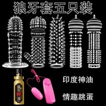 成人情趣用品男用狼牙套水晶套环性夫妻激情男用***避孕阴茎套棒(套餐8)