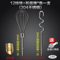 东菱/凯伍德电动打蛋器棒配件12线打蛋头电钻搅拌棒加长304不锈钢(12线棒+和面棒*各一支 304不锈钢)