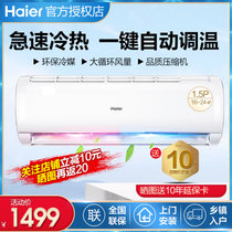 Haier/海尔1.5匹定频家用冷暖壁挂式空调挂机卧室空调冷暖(1.5匹)